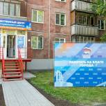 В Барнауле собирают предложения горожан в программу «Единой России»