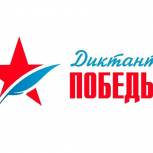 «Диктант Победы» в Белгородской области пройдет на 146 площадках