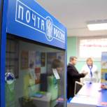 «Единая Россия»: Работы по модернизации почтовых отделений уже ведутся на 97% площадок