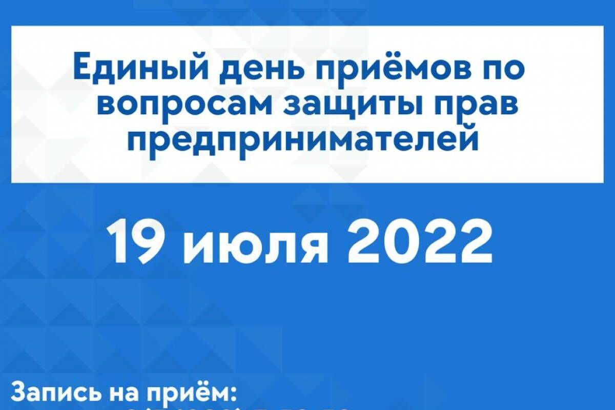 Единая Россия» на Ямале открыла запись на приём по вопросам защиты прав  предпринимателей