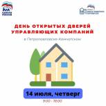 «Школа грамотного потребителя» приглашает жителей Петропавловска на «День открытых дверей управляющих компаний»