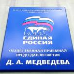 Единый день приемов по защите прав предпринимателей пройдет в Общественной приемной партии «Единая Россия»