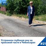 Депутат помогла исправить дорогу в Чебоксарах