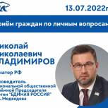 Сенатор проведет консультации в региональной приемной Председателя Партии