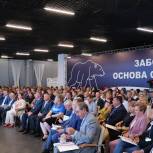 Делегаты Конференции партии «Единая Россия» отметили важность принятых на ней решений