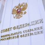 Сенаторы РФ одобрили изменения в Федеральный закон «Об основах охраны здоровья граждан в РФ»