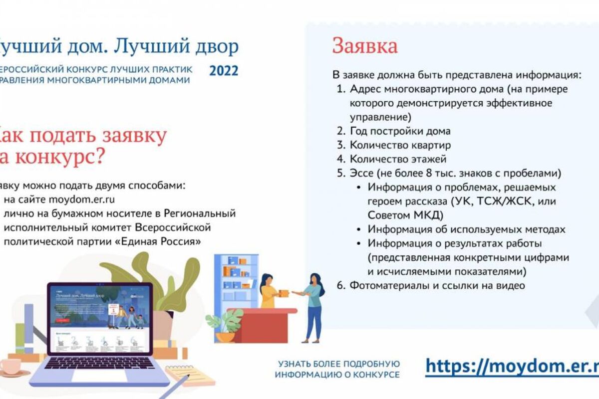 в Туве стартовал Всероссийский конкурс лучших практик управления  многоквартирными домами «Лучший дом. Лучший двор».