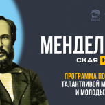 Проект «Единой России» «Менделеевская карта» поддержит студентов и молодых учёных Петербурга