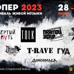«Хопер-2023» пройдет в районе села Куракино Сердобского района Пензенской области