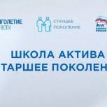 На базе Штаба общественной поддержки «Единой России» состоится лекция в рамках партийного проекта «Старшее поколение»