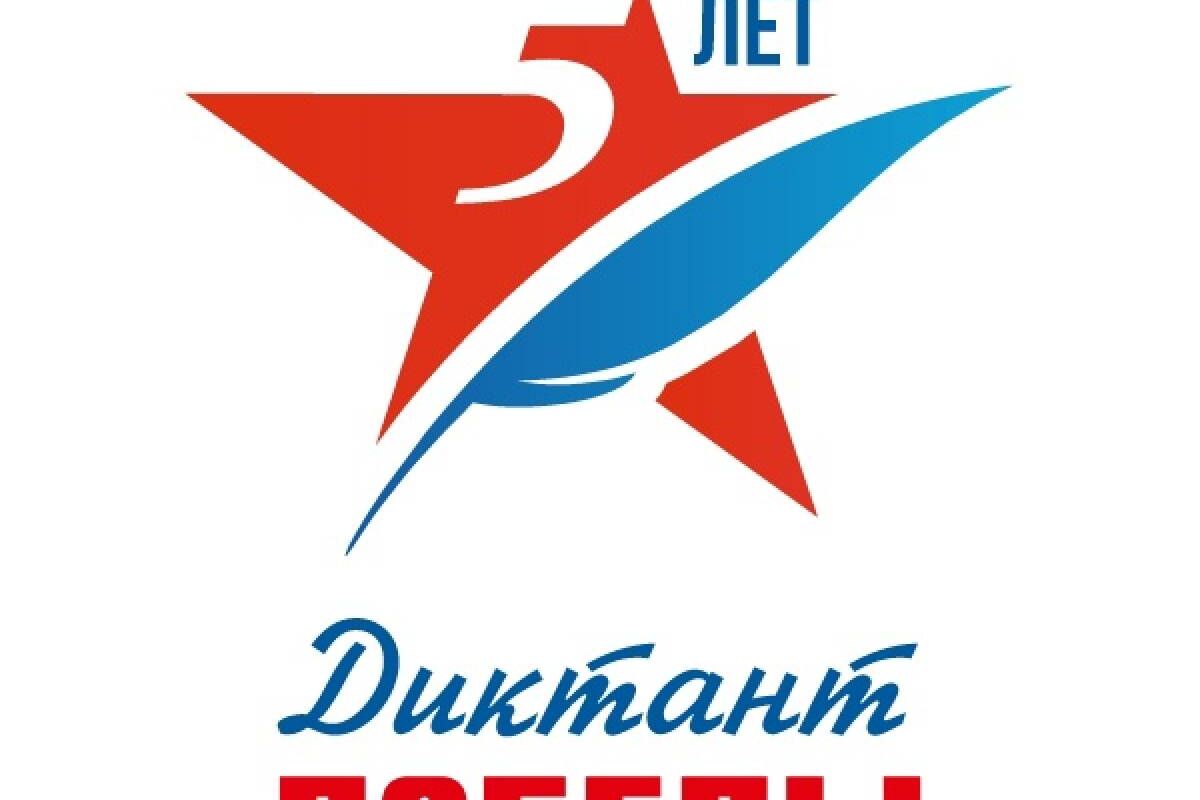 Подведены итоги «Диктанта Победы» в 2023 году