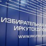 «Единая Россия» подала в облизбирком партийные списки на выборы в Законодательное Собрание Иркутской области