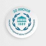 Межпарламентский диалог – путь к справедливому мироустройству и ответ на глобальные вызовы