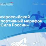 В Томской области проходит Всероссийский спортивный марафон «Сила России»
