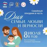 Приглашаем на семейный праздник!