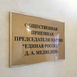 «Единая Россия» проведет неделю приемов граждан по вопросам образования