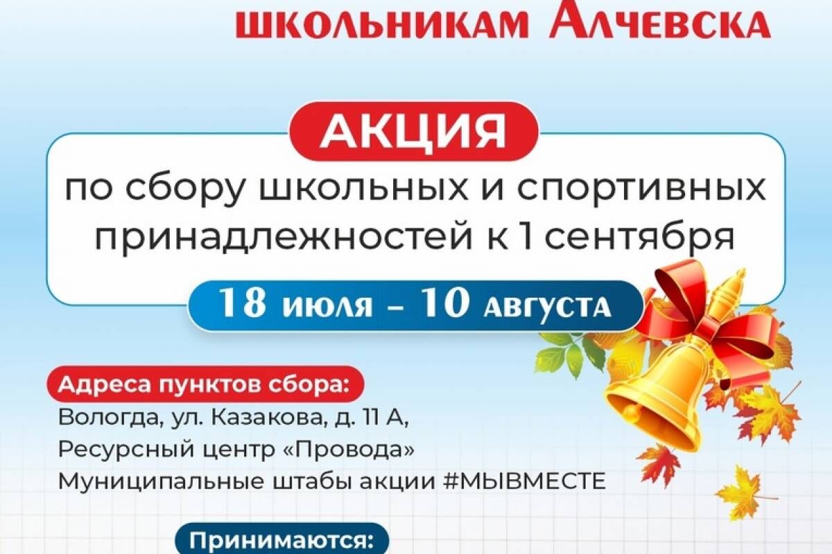 О старте акции «Женщины Вологодчины – школьникам Алчевска» рассказала  Валентина Артамонова