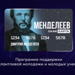 «Единая Россия» запустила проект «Менделеевская карта»