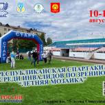 В рамках Всероссийского спортивного марафона в Туве состоится XV республиканская Спартакиада среди инвалидов по зрению «Летняя мозаика»