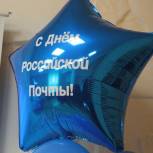 «Единая Россия» поздравляет сотрудников «Почты России»  Мурманской области