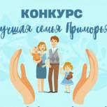 В Приморье нашли лучшие семьи