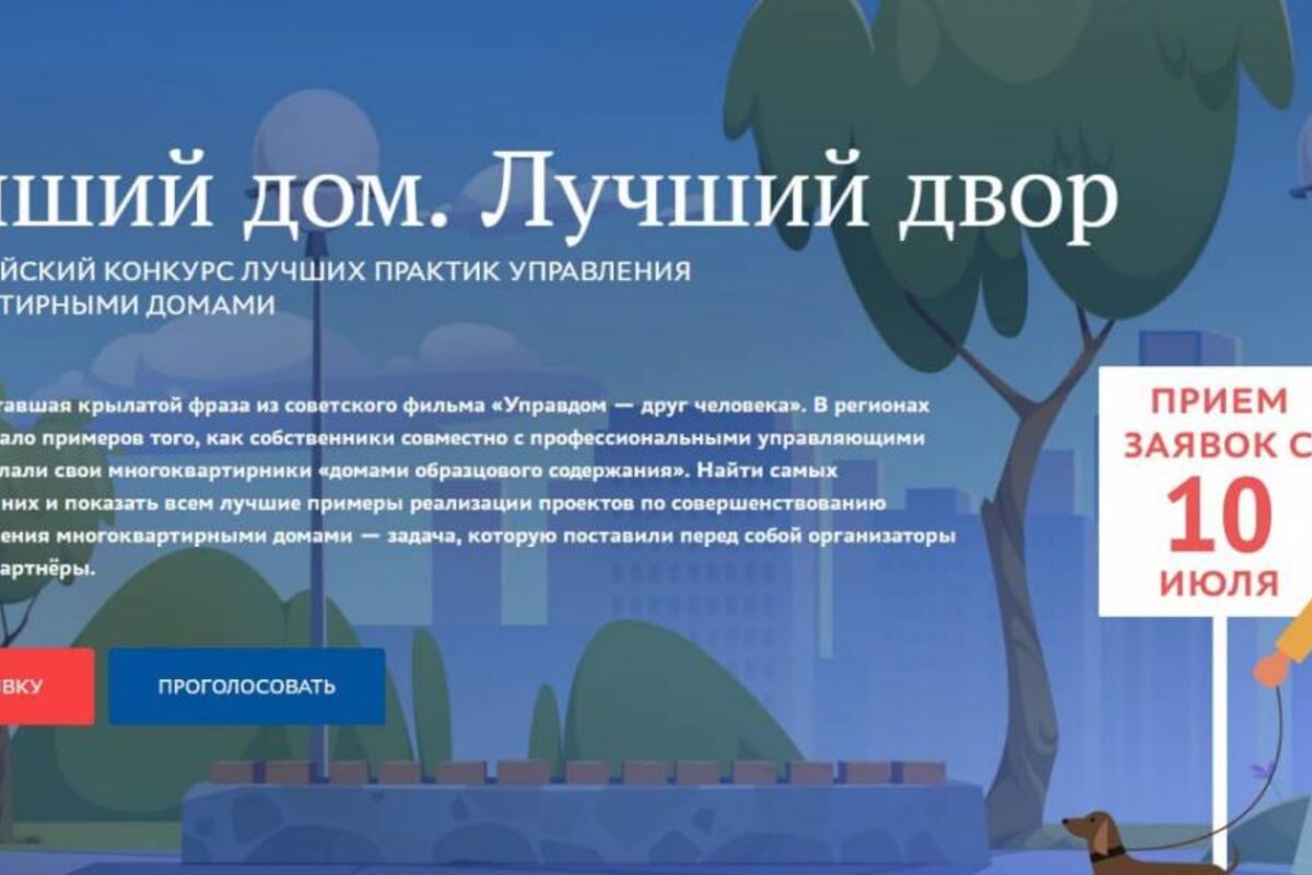 Жители КЧР могут принять участие в конкурсе «Лучший дом. Лучший двор»