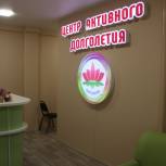 Центр активного долголетия «Сударыня» на проспекте Созидателей, 62 заработает в новом формате
