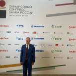 Баланс рисков и доступности кредитов, контроль долговой нагрузки: депутат «Единой России» Николай Цед сделал акценты по итогам Финконгресса Банка России
