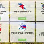 «Единая Россия» подвела итоги всероссийских акций партпроекта «Мир возможностей»
