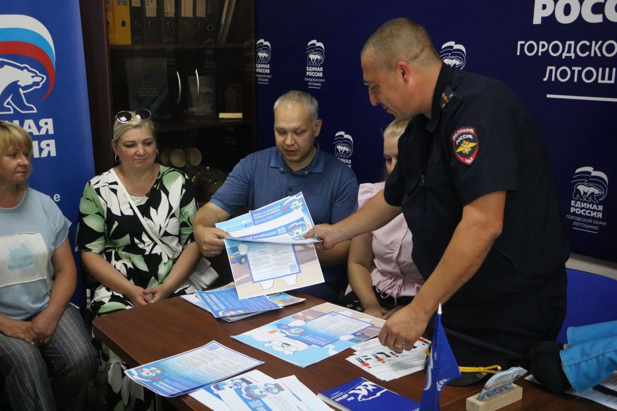 Встреча с представителем Госавтоинспекции прошла в общественной приемной местного отделения «Единой России» в Лотошино