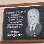 В Челябинской области при содействии «Единой России» открыли мемориальную доску в честь участника Парада Победы