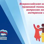 «Единая Россия» в ЛНР присоединяется к Неделе правовой помощи по вопросам защиты интересов семьи