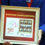 По инициативе «Единой России» в обращение вышли почтовые марки, посвящённые военным композиторам
