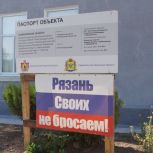 Рязанская область продолжает помогать подшефным территориям