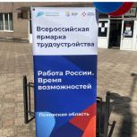 Почти 6 тысяч вакансий в разных сферах от более 130 работодателей были представлены на ярмарке трудоустройства в Псковской области