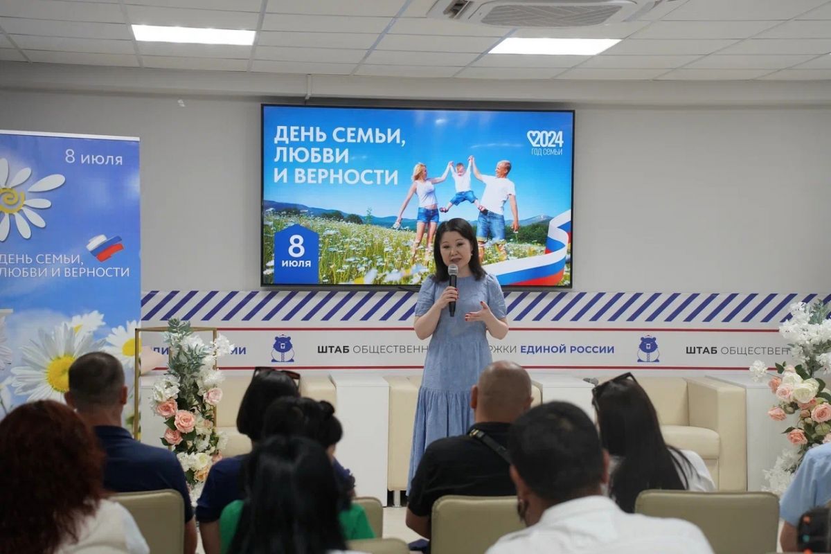 В Штабе общественной поддержки «Единой России» состоялось мероприятие, приуроченное к празднованию «Дня семьи, любви и верности»