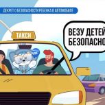 Всероссийская акция «Везу детей безопасно!»