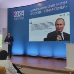 Рязанцы представили опыт региона в вопросах демографической политики на форуме «Россия – семья семей»