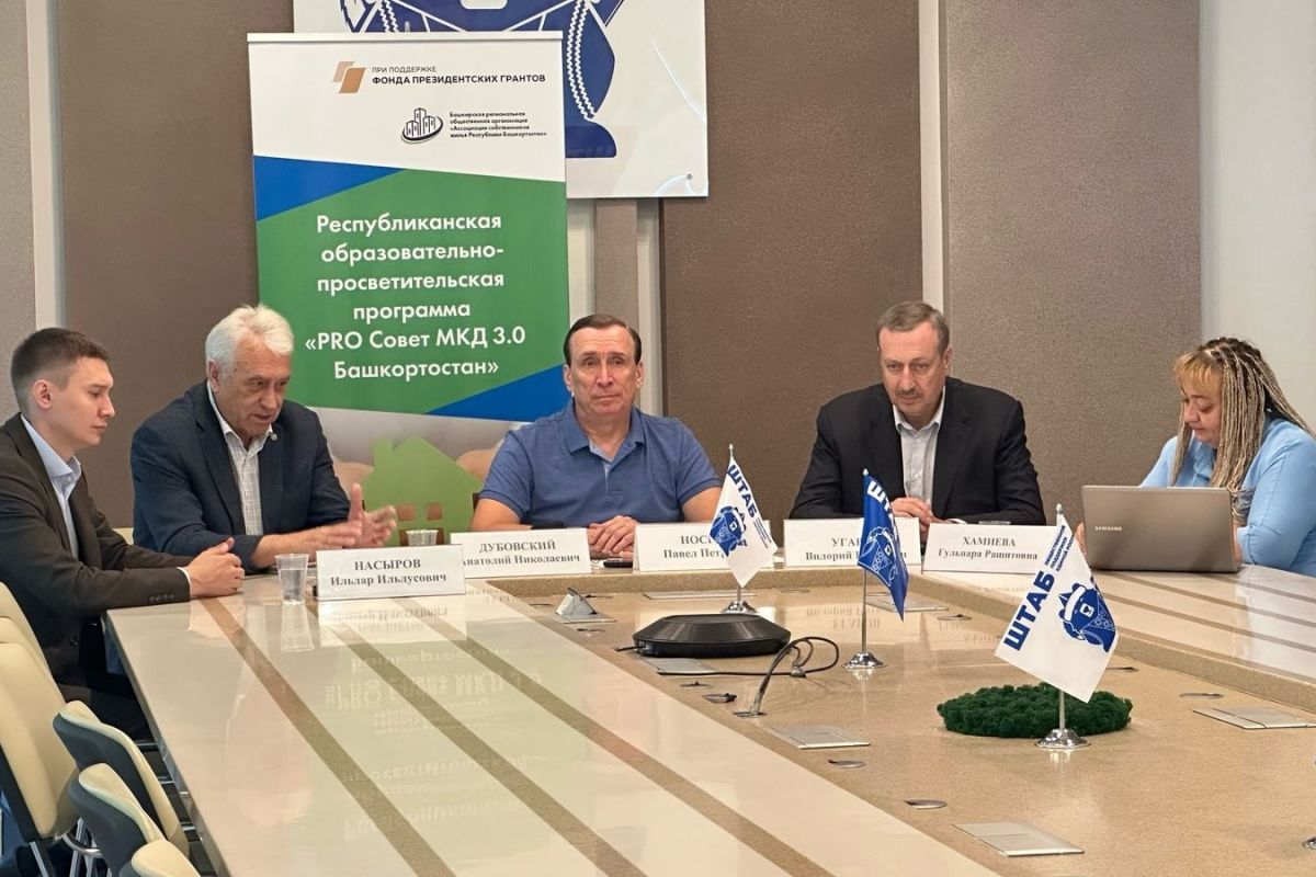 «Единая Россия» представила программу «PRO Совет МКД 3.0.Башкортостан»