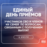 «Единая Россия» проведет в Петербурге день приемов участников СВО и членов их семей по вопросам, связанным с получением выплат