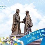 Поздравление Губернатора Игоря Рудени с Днём семьи, любви и верности