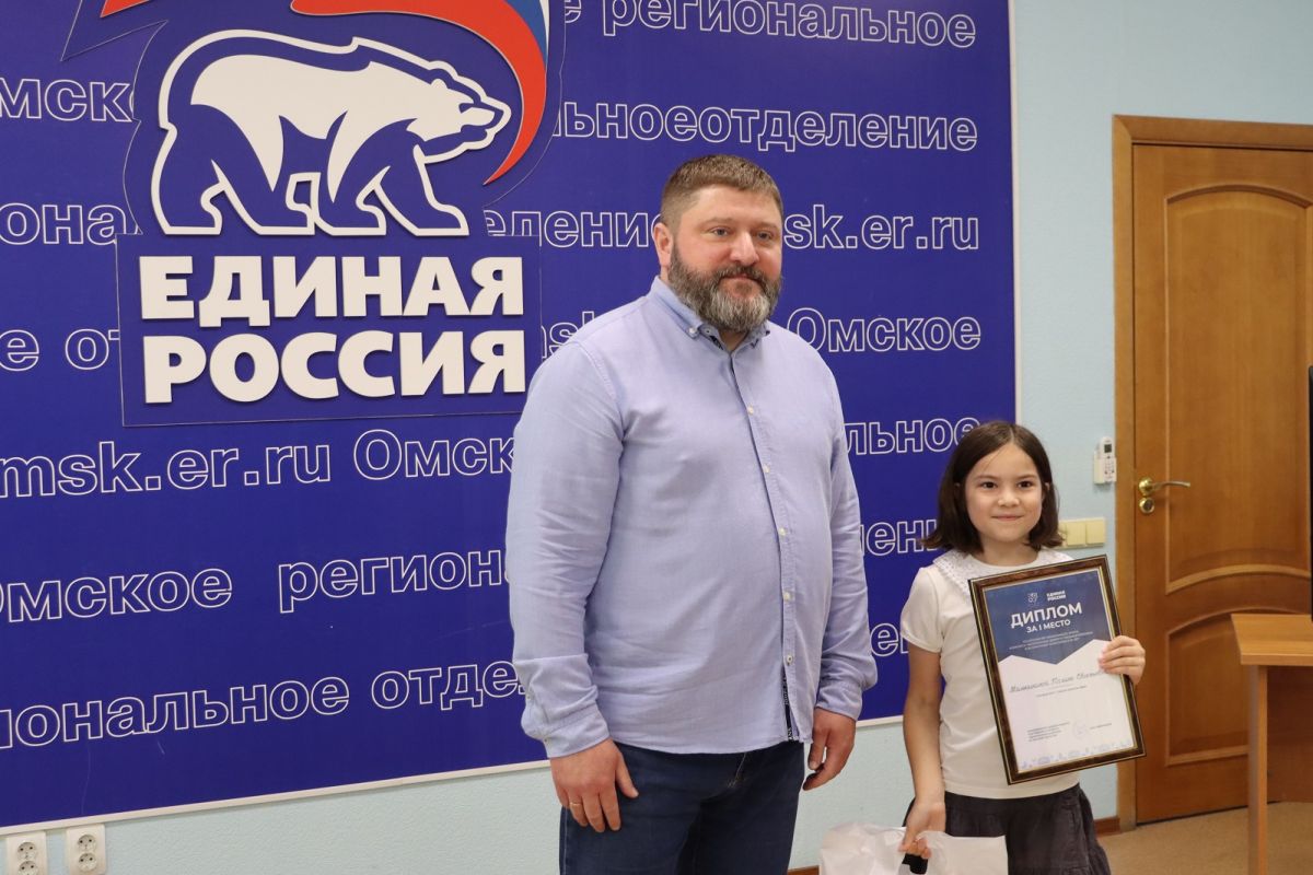 В Омске «Единая Россия» наградила победителей конкурса «Безопасные дороги глазами детей»