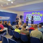 Партийцы провели «День карьеры» в День молодёжи