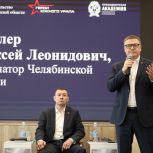 Алексей Текслер дал старт обучению по программе «Герои Южного Урала»