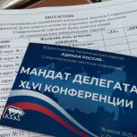 В Ставрополе прошла XLVI Конференция местного отделения партии «Единая Россия»