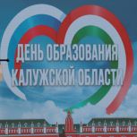 Активисты «Молодой Гвардии» приняли участие в праздничном концерте, посвященном 81-годовщине образования Калужской области