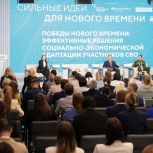 Наталья Суворова приняла участие в форуме «Сильные идеи для нового времени»