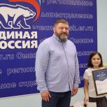 В Омске «Единая Россия» наградила победителей конкурса «Безопасные дороги глазами детей»