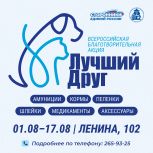 Сторонники партии запускают акцию «Лучший друг»