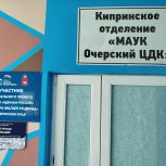 В ДК Киприно Очерского округа презентовали итоги реализации партпроекта «Культура малой Родины»
